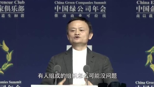 马云最新震撼演讲，世界将迎来巨变！