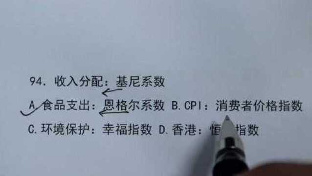 公务员考试:类比推理,收入分配:基尼系数,简单的系数名称