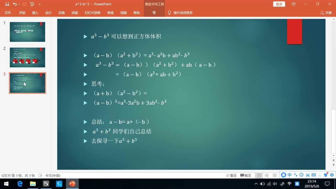 立方差公式几种推导方法_高清1080P在线观看平台_腾讯视频