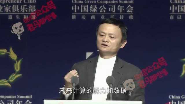 2019中国绿公司年会马云演讲全过程字幕版