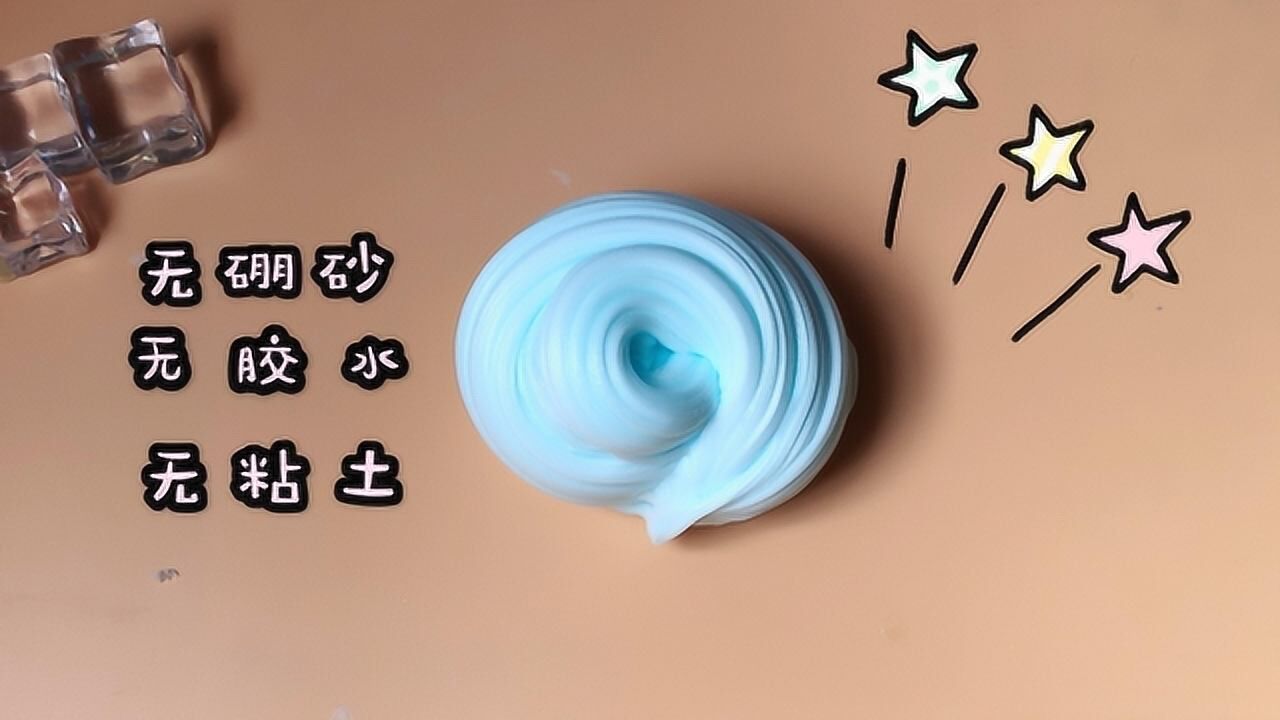 无硼砂无胶水不要黏土洗手液和牙膏就能做起泡胶结果很成功