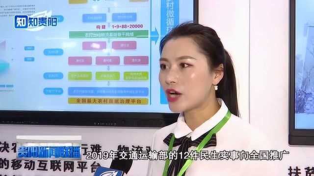 “云上贵州”闪耀“数字中国”