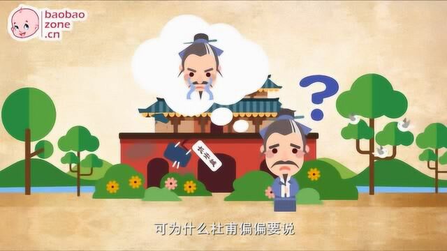 穿越唐诗大世界 04 《春望》 杜甫