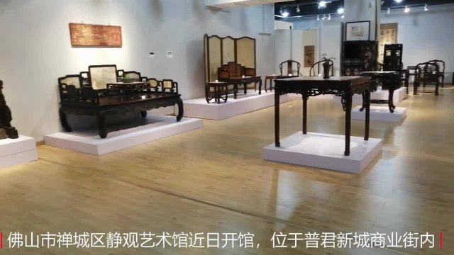 家门口免费看!60万的黄花梨椅展出,佛山这里有场明清家具展