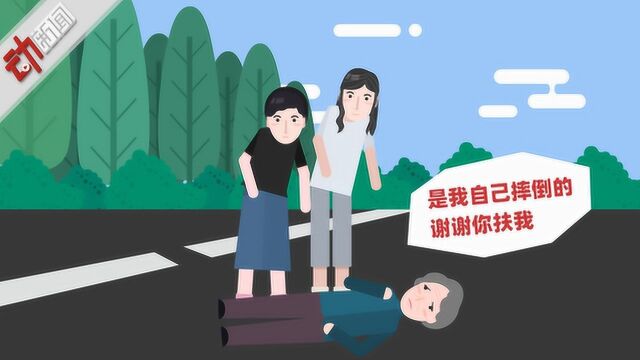 74岁老人晕倒后被路人扶起 第一时间大喊:我自己摔的