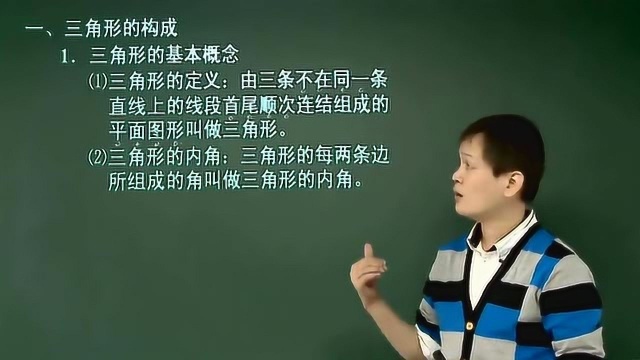 初二数学上学期人教版:三角形的基本概念三角形的认识上