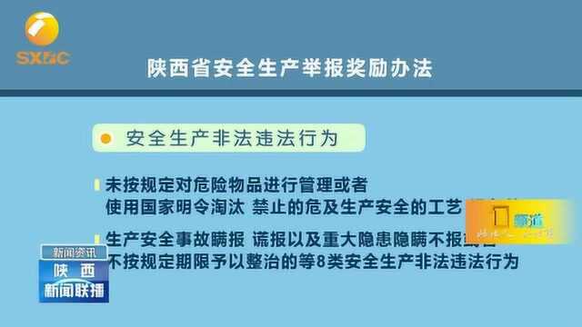 举报安全生产重大事故隐患和非法违法行为,最高可奖励一万元