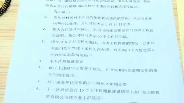 南宁:临近交房楼盘仍是黄土坡 购房者集体要退房