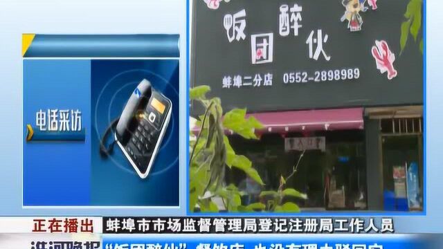 奇葩店名“任性”无下限:饭店起名很“三俗” 真的可以吗?