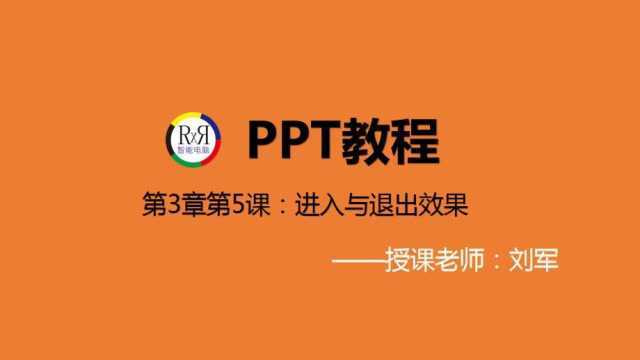 初学者快速学会PPT动画效果制作方法入门视频教程