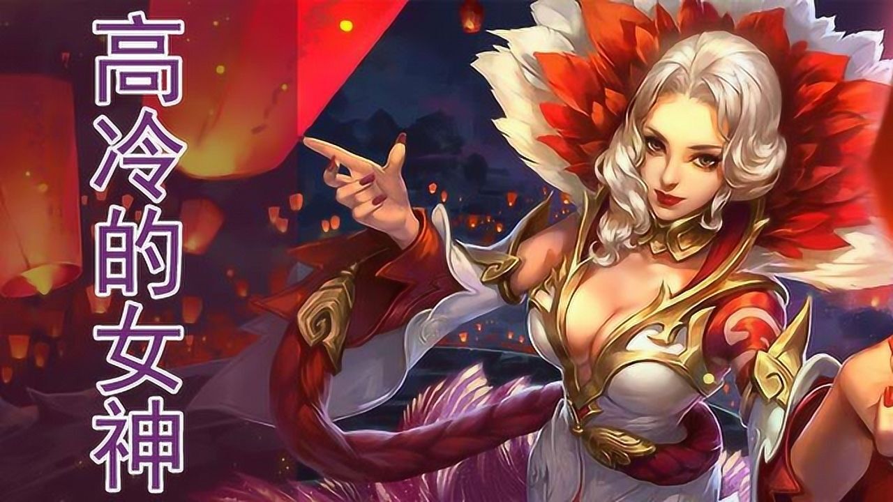 王者荣耀:冰冷女神甄姬第二集:面对如此俊俏的高冷的女神,臣服