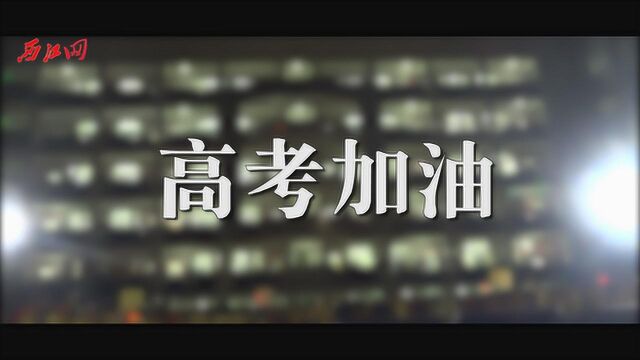 高考策划2019高考加油 愿你不负韶华,无悔青春