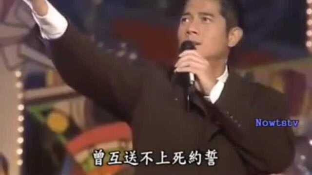 郭富城演唱《纯真传说》,现场大秀舞技,果然无愧“天王”称号