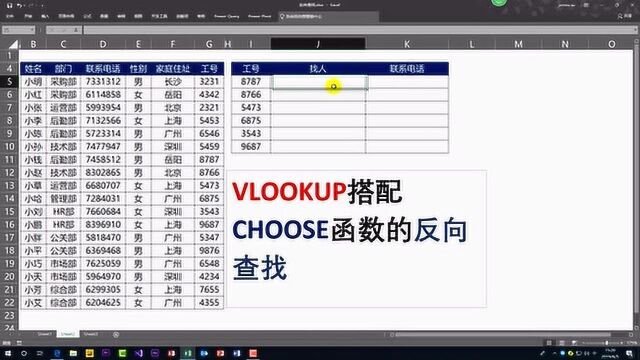 VLOOKUP搭配CHOOSE反向查找