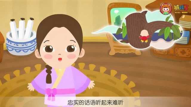 熊孩子国学课堂之增广贤文:忠言逆耳利于行