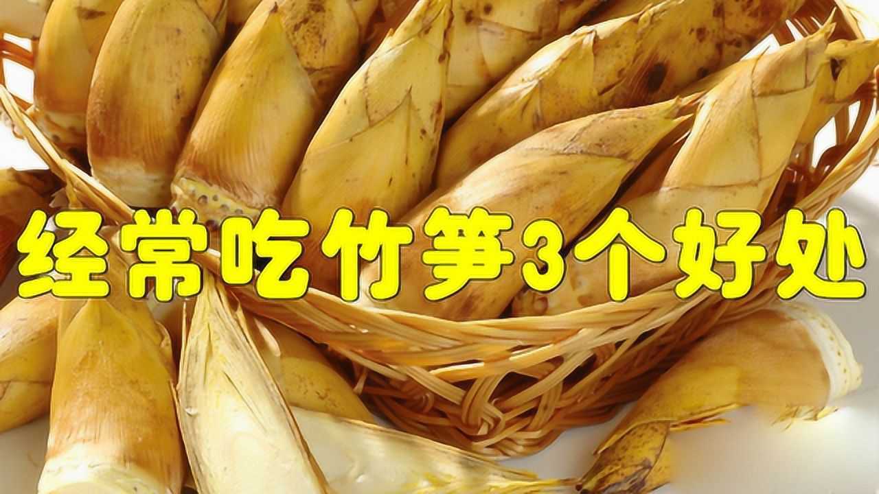 经常吃竹笋,可以给身体带来这3个好处,尤其适合女性朋友