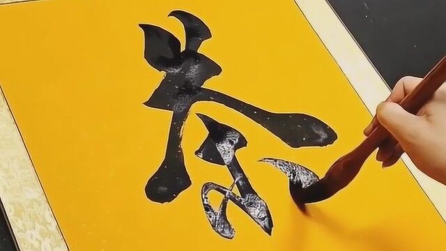 书法作品欣赏,“茶道”