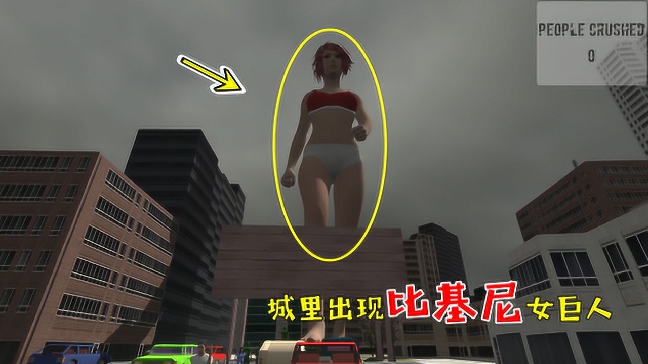 女巨人模拟器天空一声巨响城里出现比基尼美女巨人