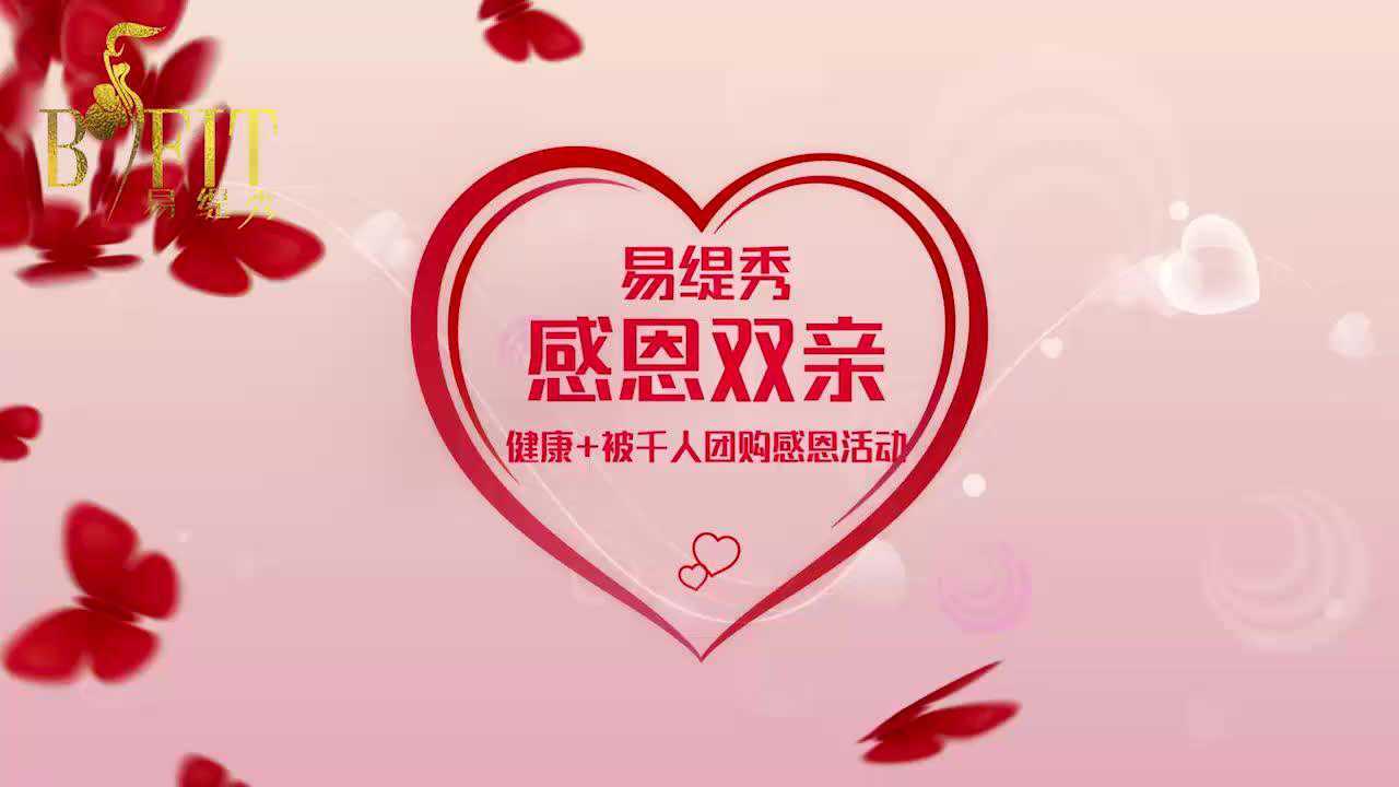 2019年易缇秀双亲节拼团活动