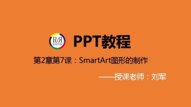 足不出户在家学全套电脑办公PPT幻灯片制作视频教程