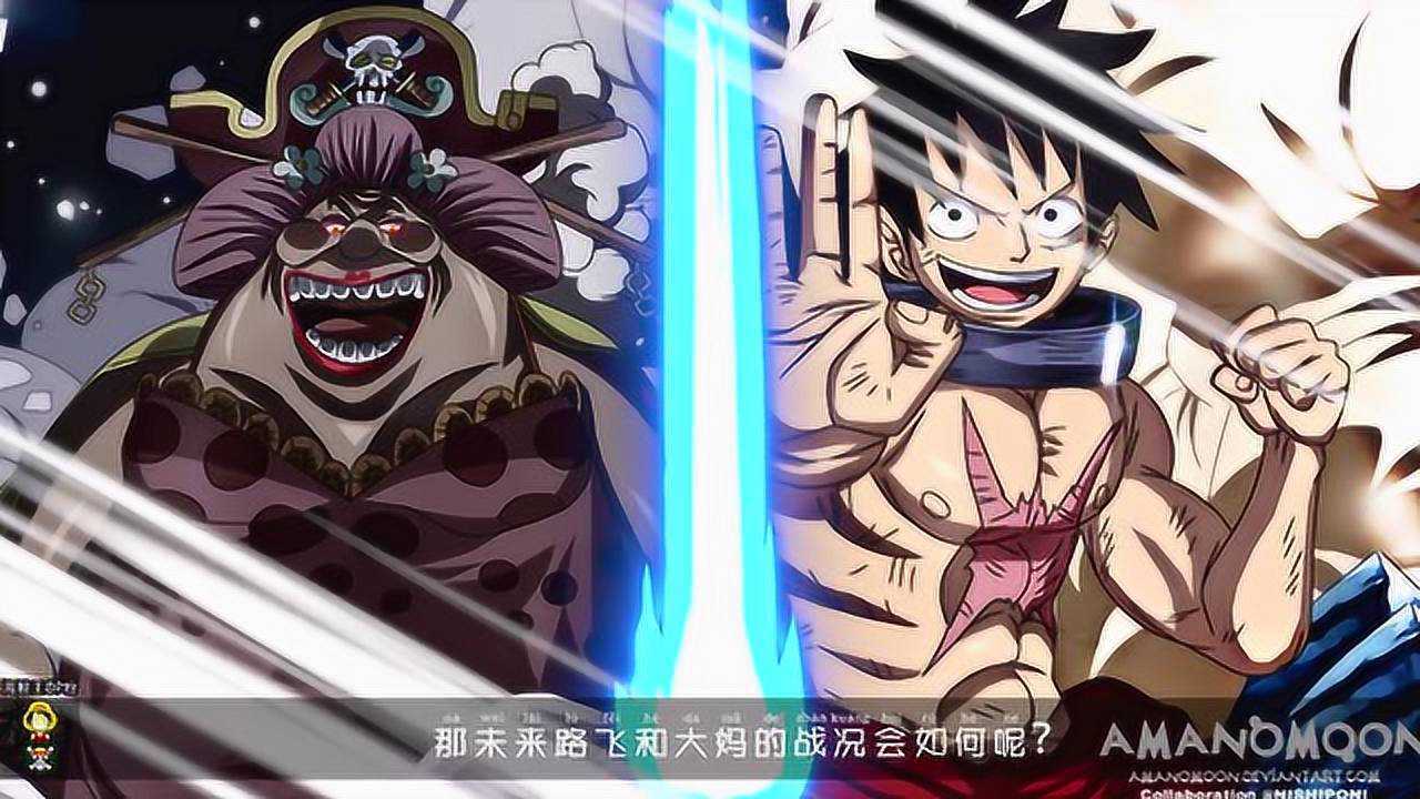 路飞和大妈终于开打!路飞觉醒武装色第一次打伤四皇大妈