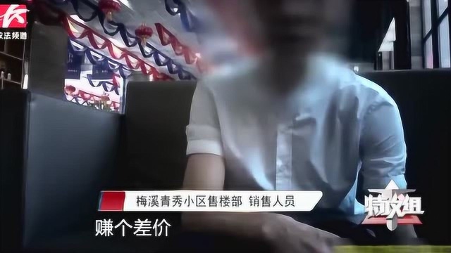 无购房资格也能买房?买房者遭套路,中介背后还有“中间人”