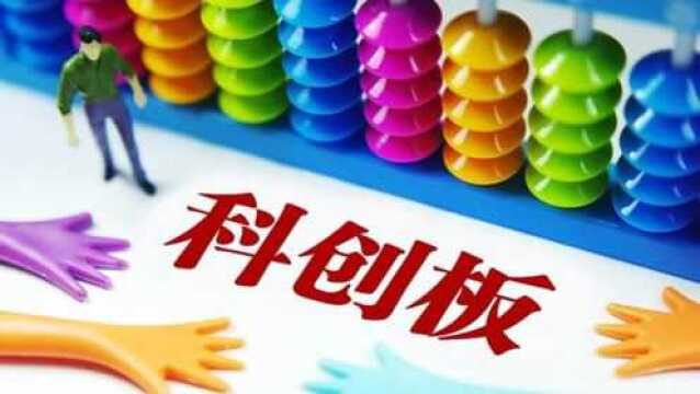 科创板发行“接力” 睿创微纳、天准科技今起招股