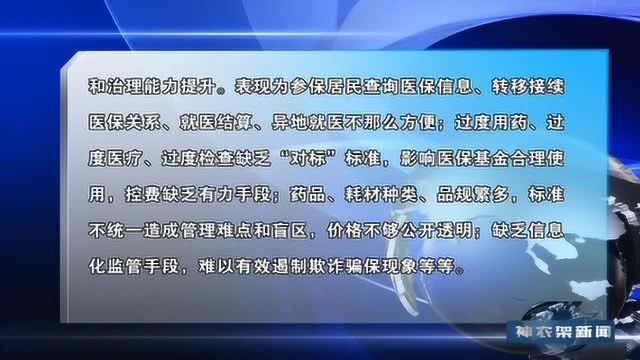 人民日报:我国将建立统一的医保信息系统