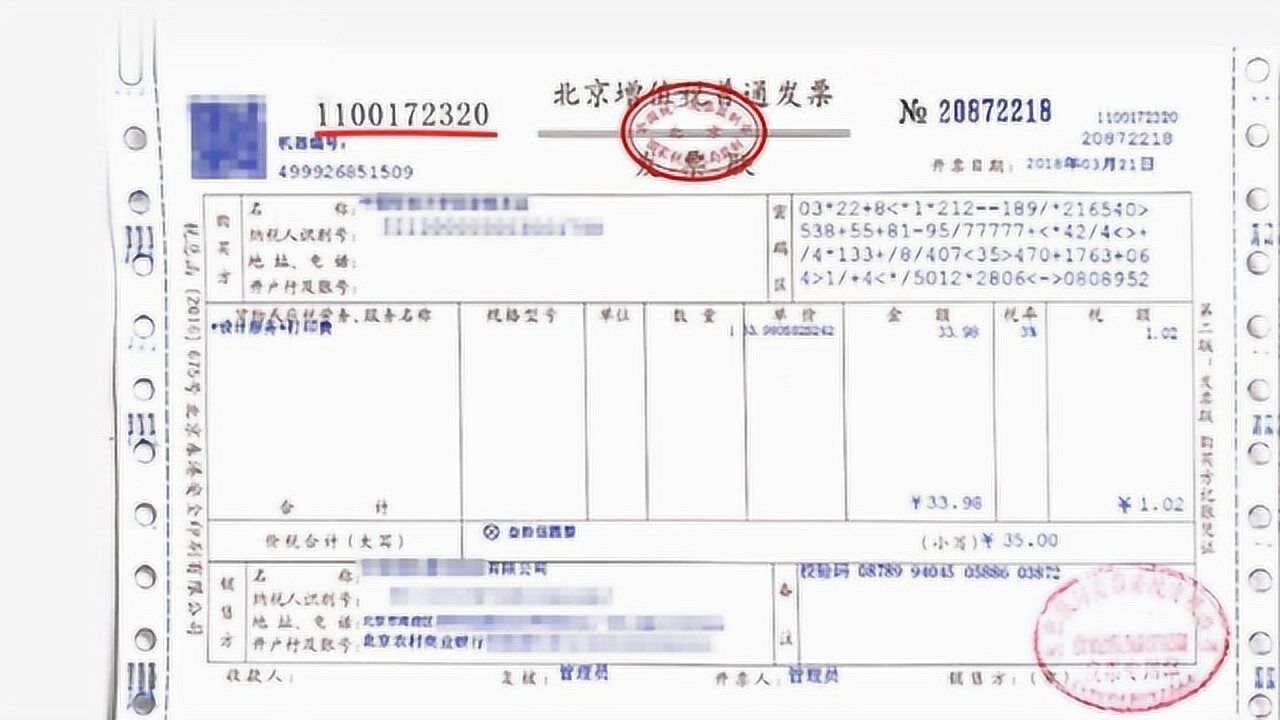 发票上的号码和代码怎么区分_腾讯视频