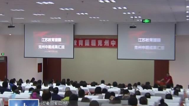 江苏教育援疆克州中期成果汇报会召开