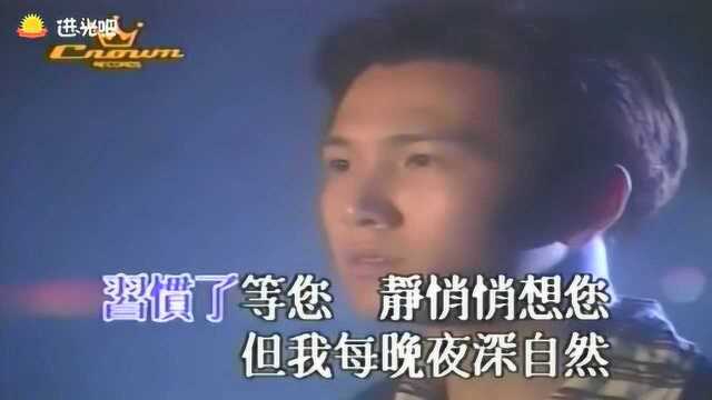 温兆伦经典歌曲《最深的爱》真不愧是天籁之音!太棒了