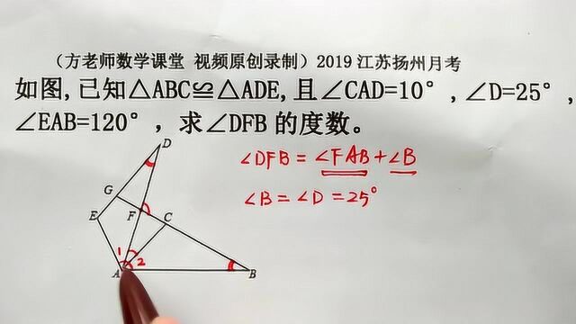 七年级数学:怎么求角DFB的度数?三角形全等,基础训练考试题