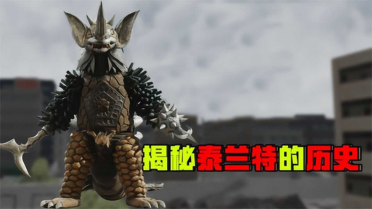 奥特曼格斗进化三:揭秘暴君怪兽泰兰特,怪兽竟是一个猪头怪_高清1080P在线观看平台_腾讯视频