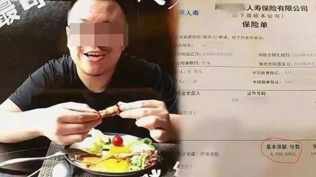 杀妻骗保案,嫌犯谎称离婚要娶主播