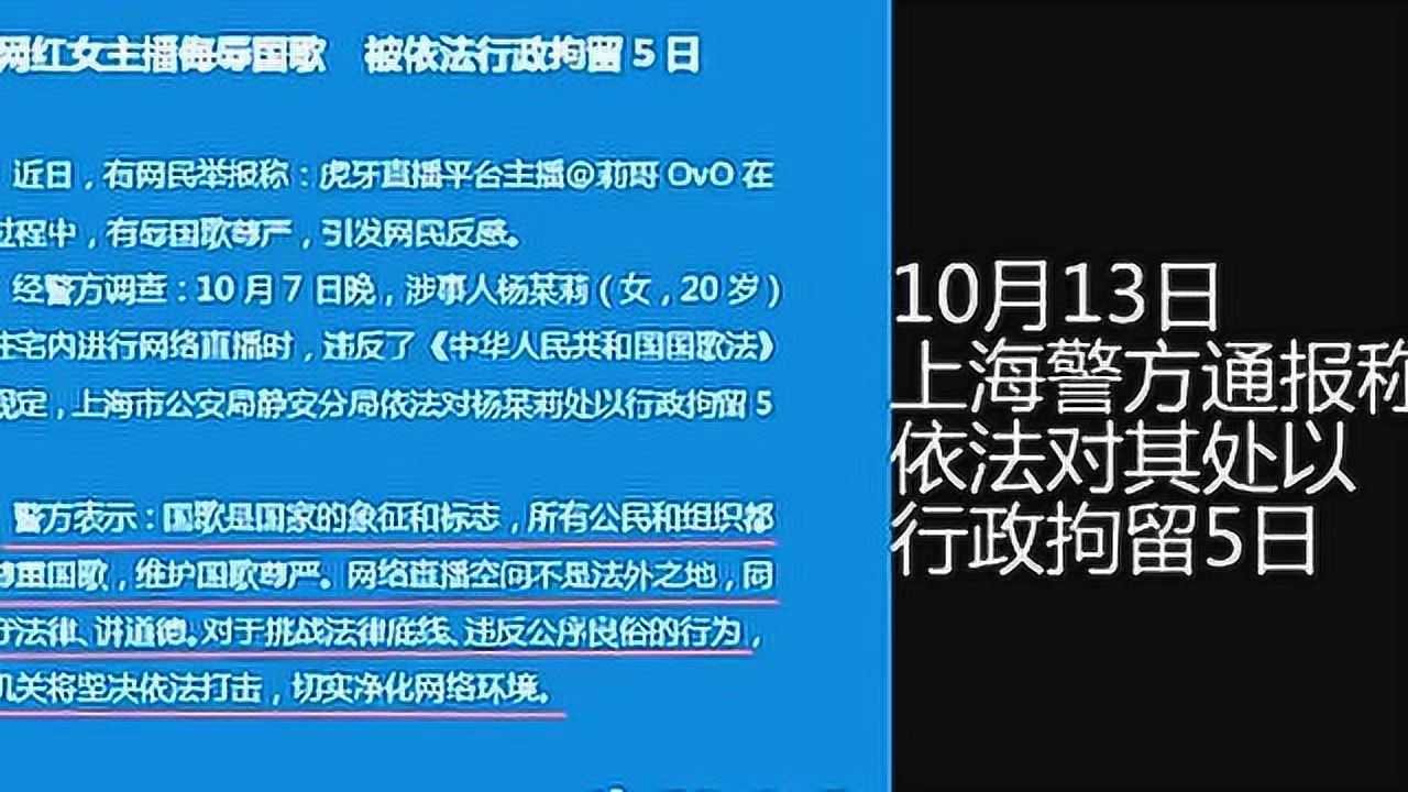 虎牙网红女主播莉哥又出事直播中公然侮辱国歌被警方行拘日