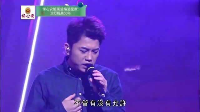 陆家俊演唱《愿你今夜别离去》,原唱黎明