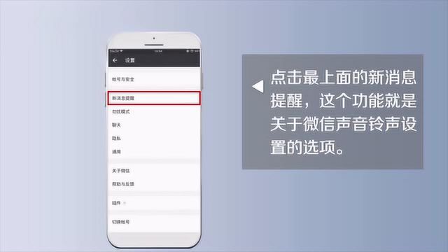 微信声音应该怎么设置