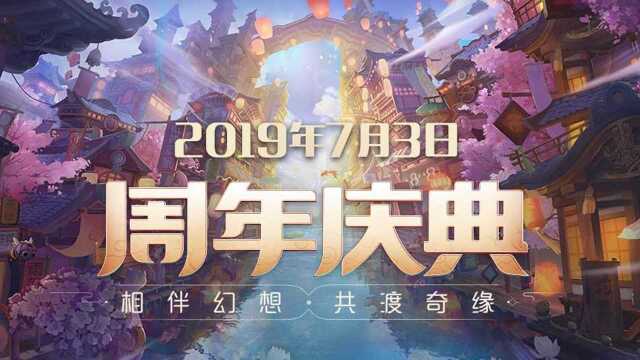 《自由幻想手游》一周年庆典回顾:相伴幻想,共渡奇缘