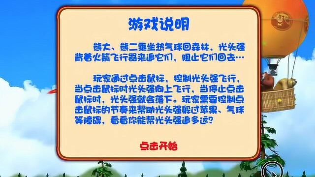 熊出没光头强追追追怎么就是追不上游戏