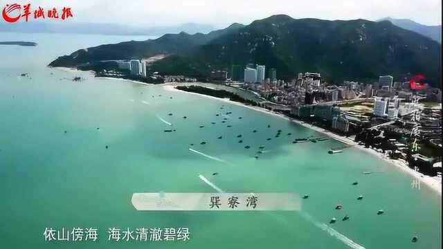 航拍广东之惠州:不辞长作岭南人