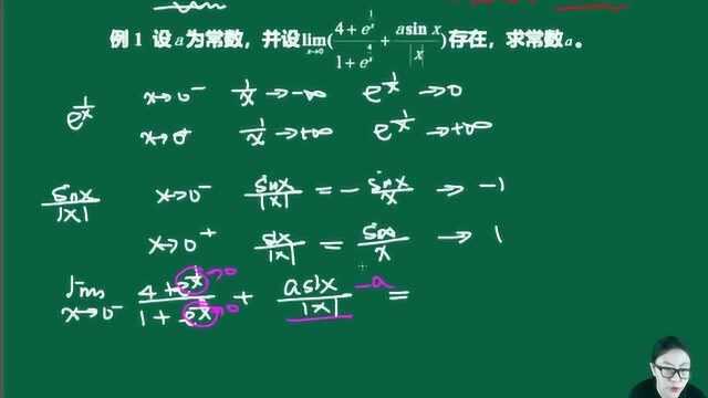 高数叔考研专题9 考虑左右极限的题目