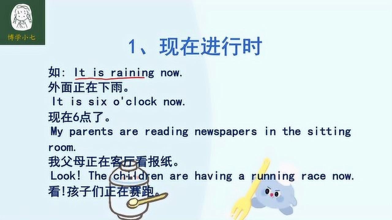 現在進行時的結構是什麼如何變疑問句和否定句結合例句好掌握