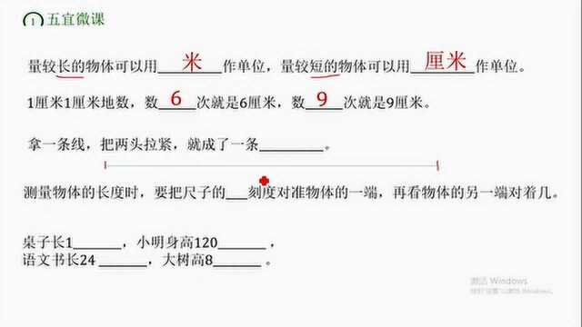 二年级数学长度单位,都是基础,务必掌握好,受用终身