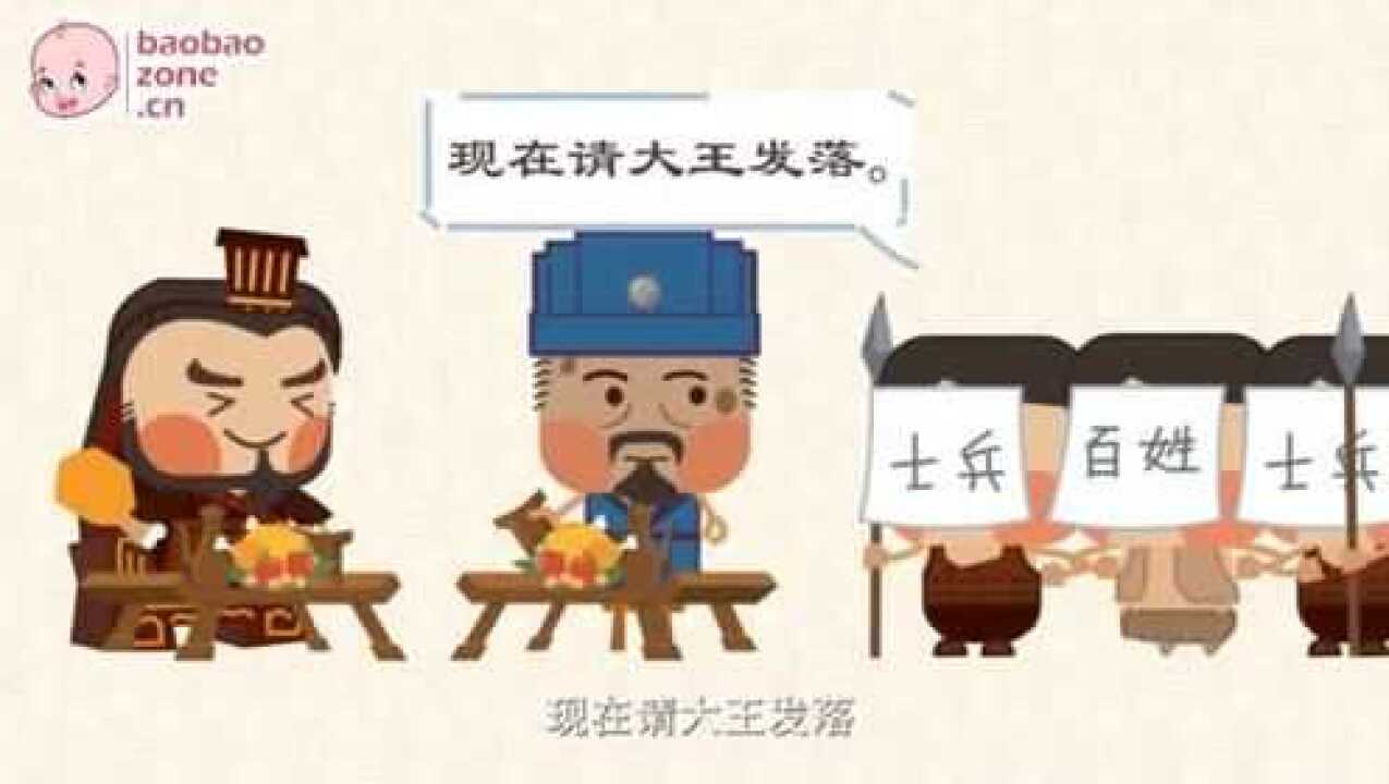 中华历史故事09-晏子使楚_高清