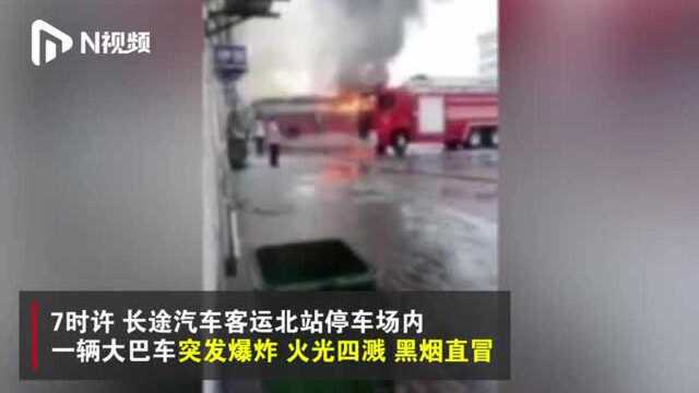 陕西榆林汽车站一大巴突然爆炸,火光四溅,黑烟直冒,无人员伤亡