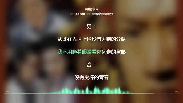 只要有你 孙楠 那英 2000年度最火歌曲 动态歌词