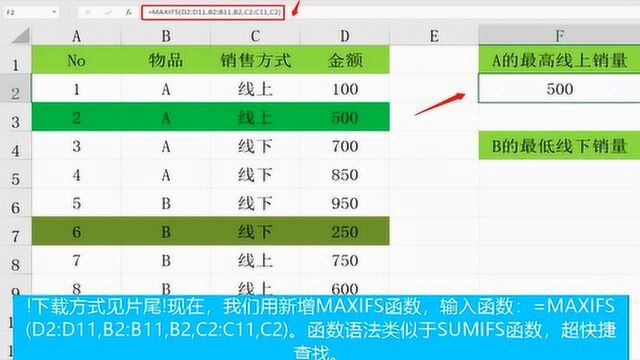 Excel2019版本新增函数使用技巧,MAXIFS等函数