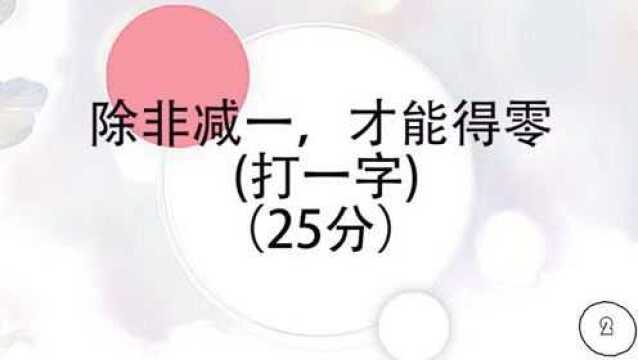 字谜:瞧左、相右,见上、看下,打一字