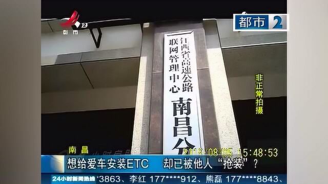 男子想装ETC,却发现被工商银行“抢装”?银行:为完成任务