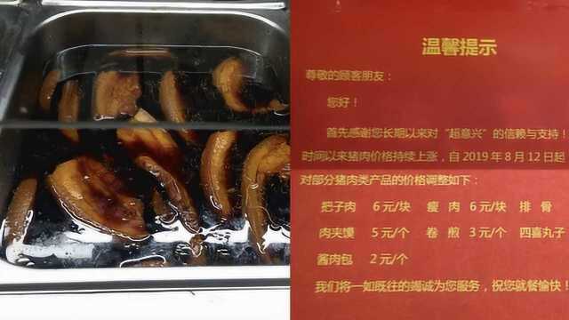 猪肉贵了,济南超意兴把子肉涨价1元,顾客:卖得太火了